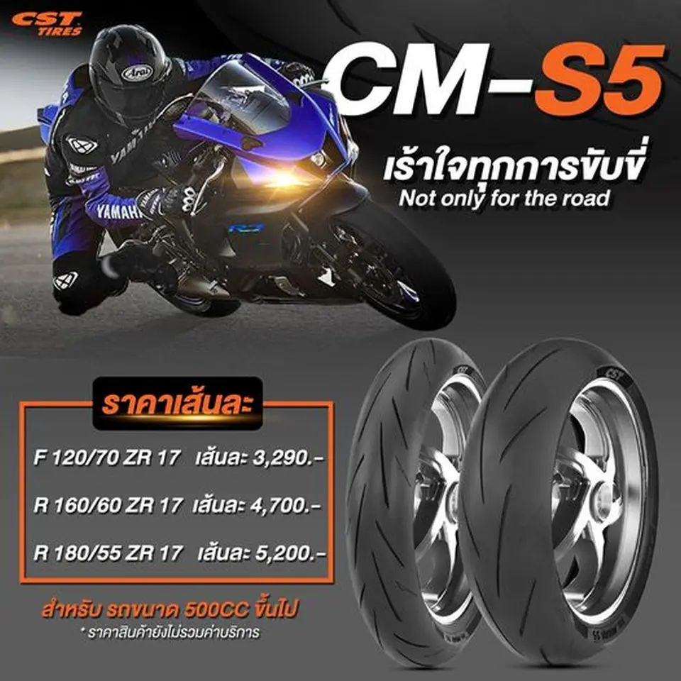 Read more about the article CM-S5 เร้าใจทุกการขับขี่