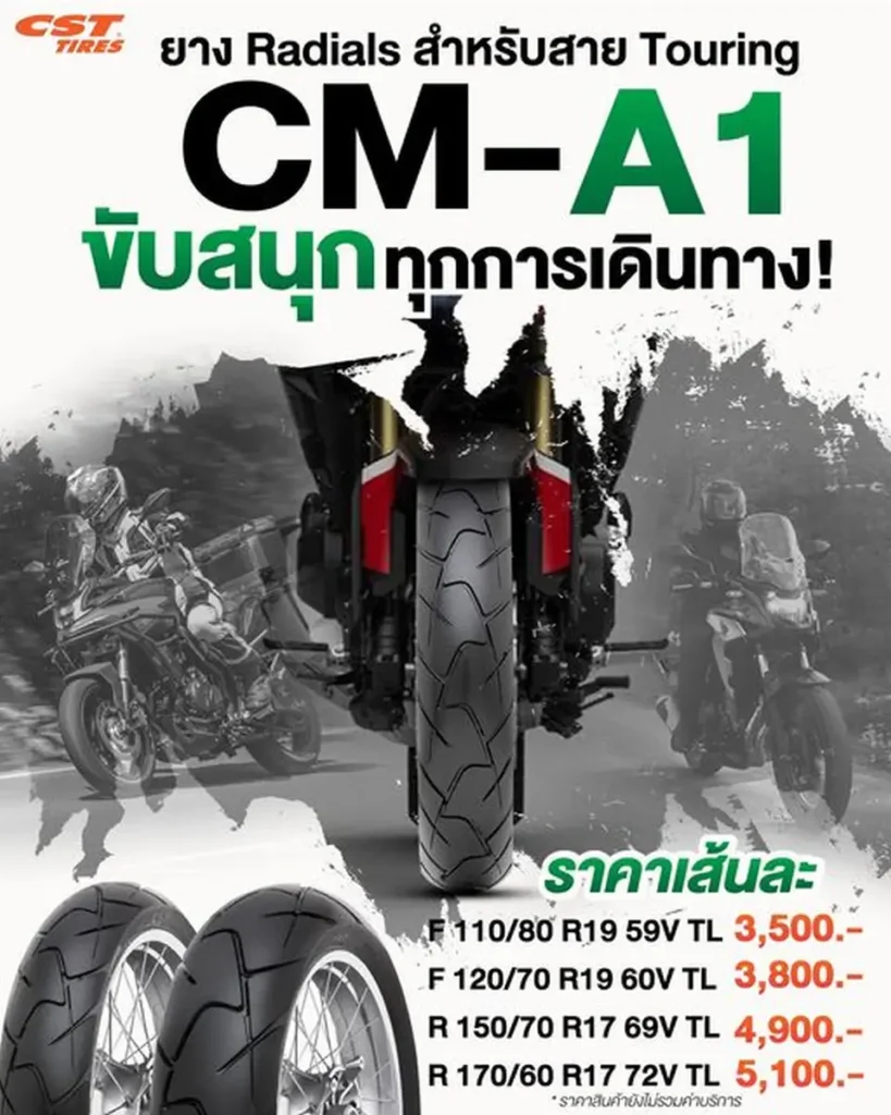 ขับสนุกทุกการเดินทาง CM-A1