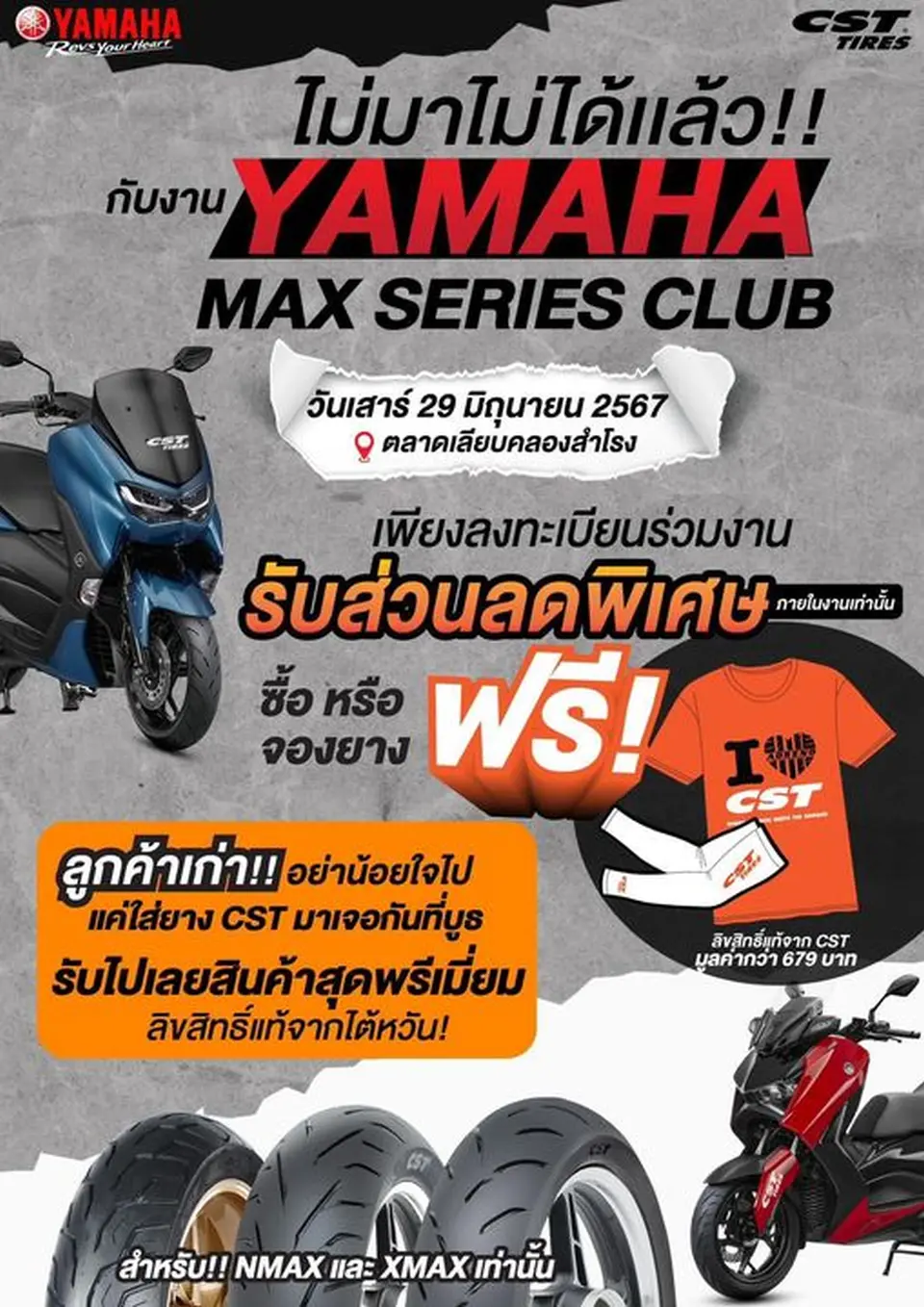 Read more about the article YAMAHA MAX SERIES CLUB