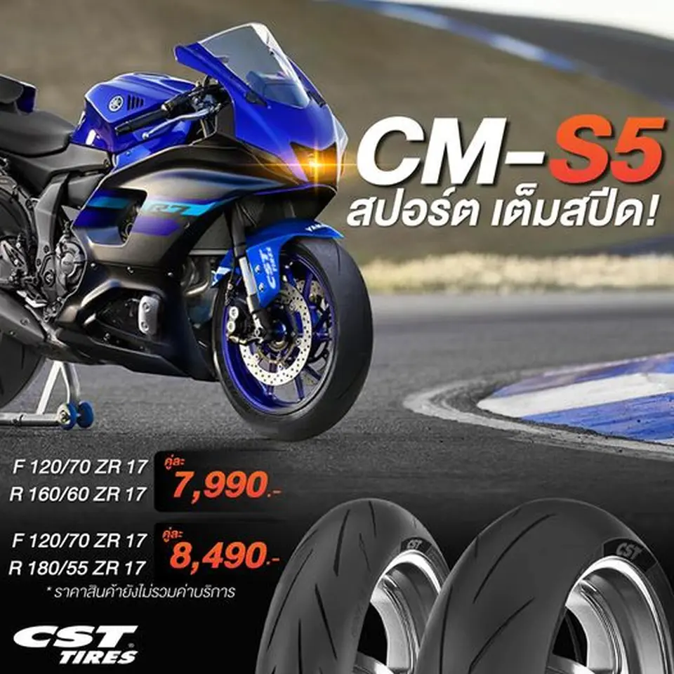 Read more about the article CM-S5 สปอร์ต เต็มสปีด