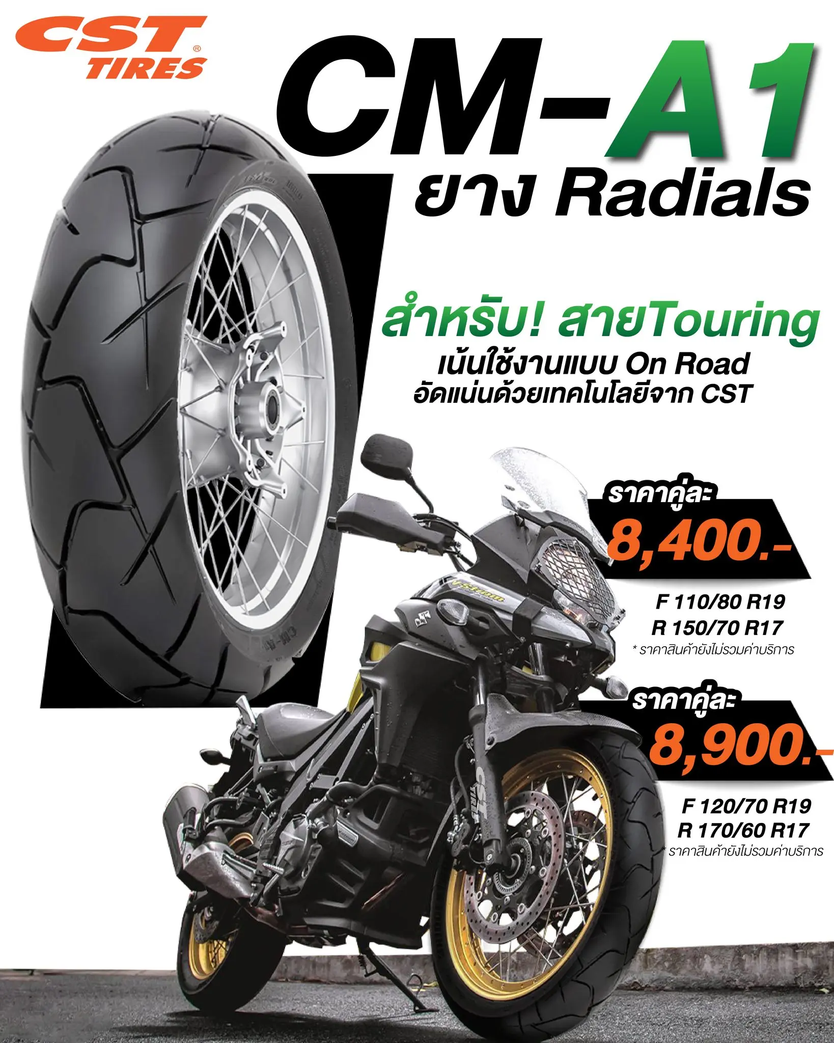 Read more about the article CM-A1 สำหรับสาย Touring