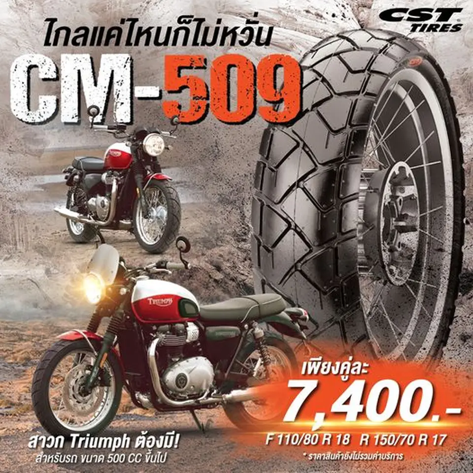 CM-509 สาวก Triumph ต้องมีสำหรับ รถขนาด 500cc