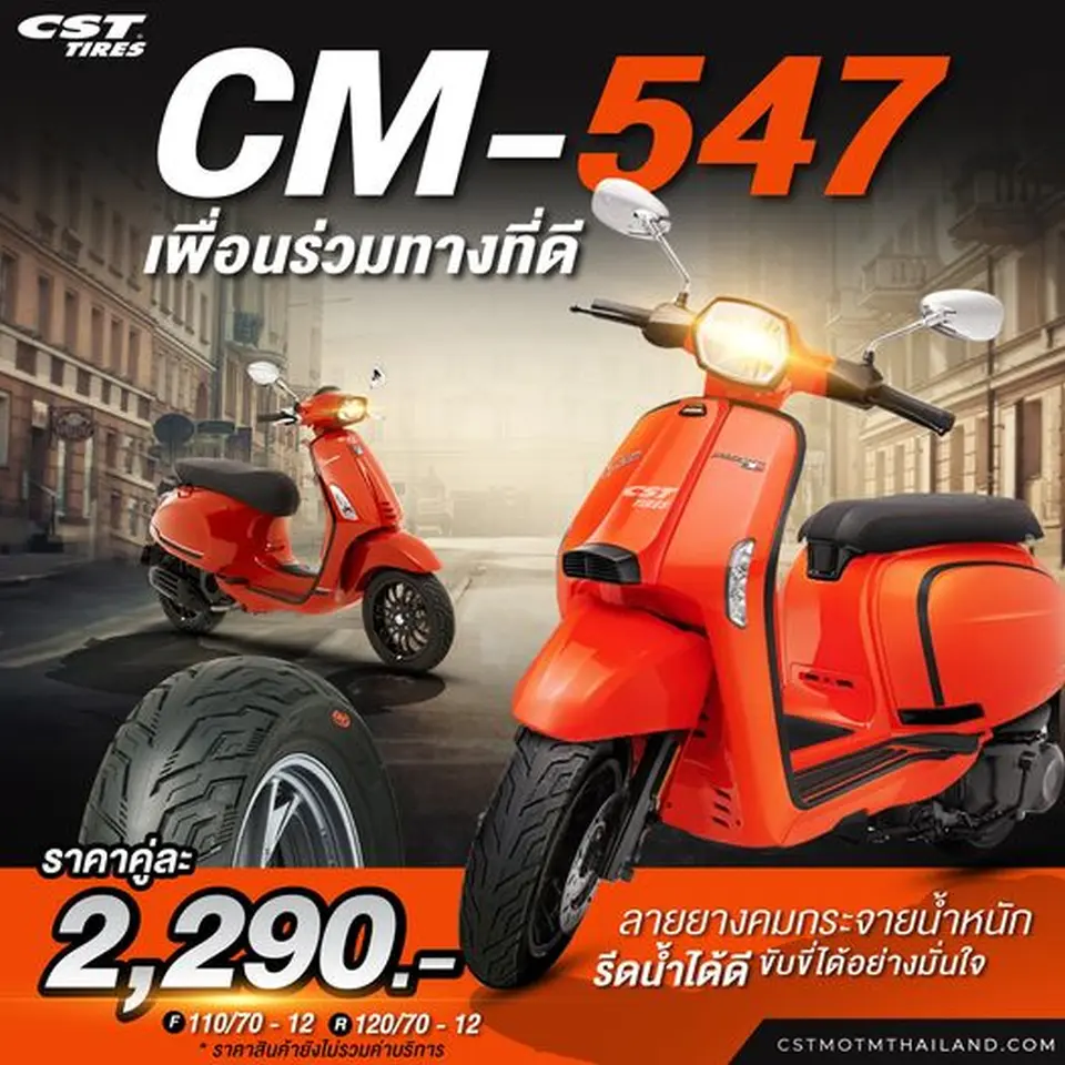 สุดยอดเพื่อนร่วมทาง CM-547 เพื่อนร่วมทางที่