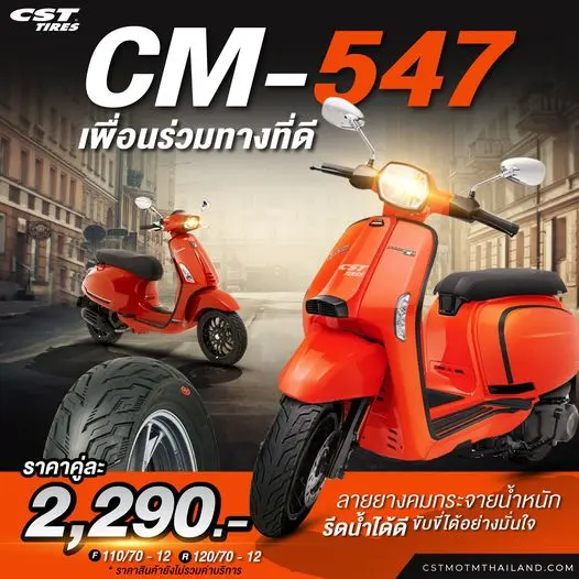 Read more about the article สุดยอดเพื่อนร่วมทาง CM-547 เพื่อนร่วมทางที่