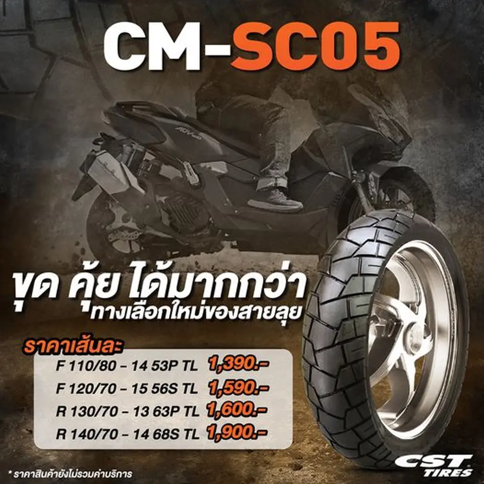 Read more about the article CM-SC05 ทางเลือกใหม่ของสายลุย