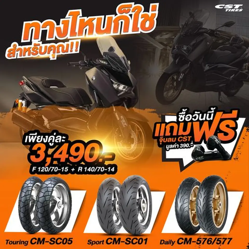 CM-SC05, CM-SC01, CM-576/577 สำหรับชาว XMAX - FORZA - ADV - ZONTES