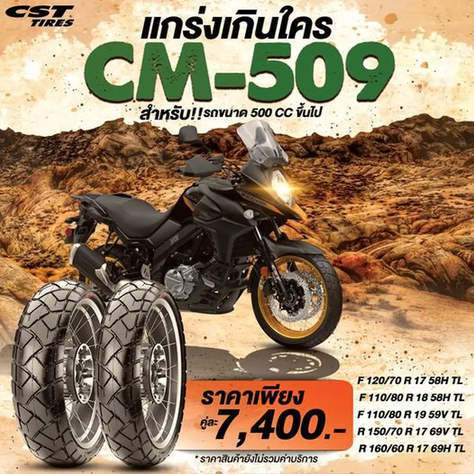 CM-509 แกร่งเกินใคร สำหรับรถขนาด 500cc