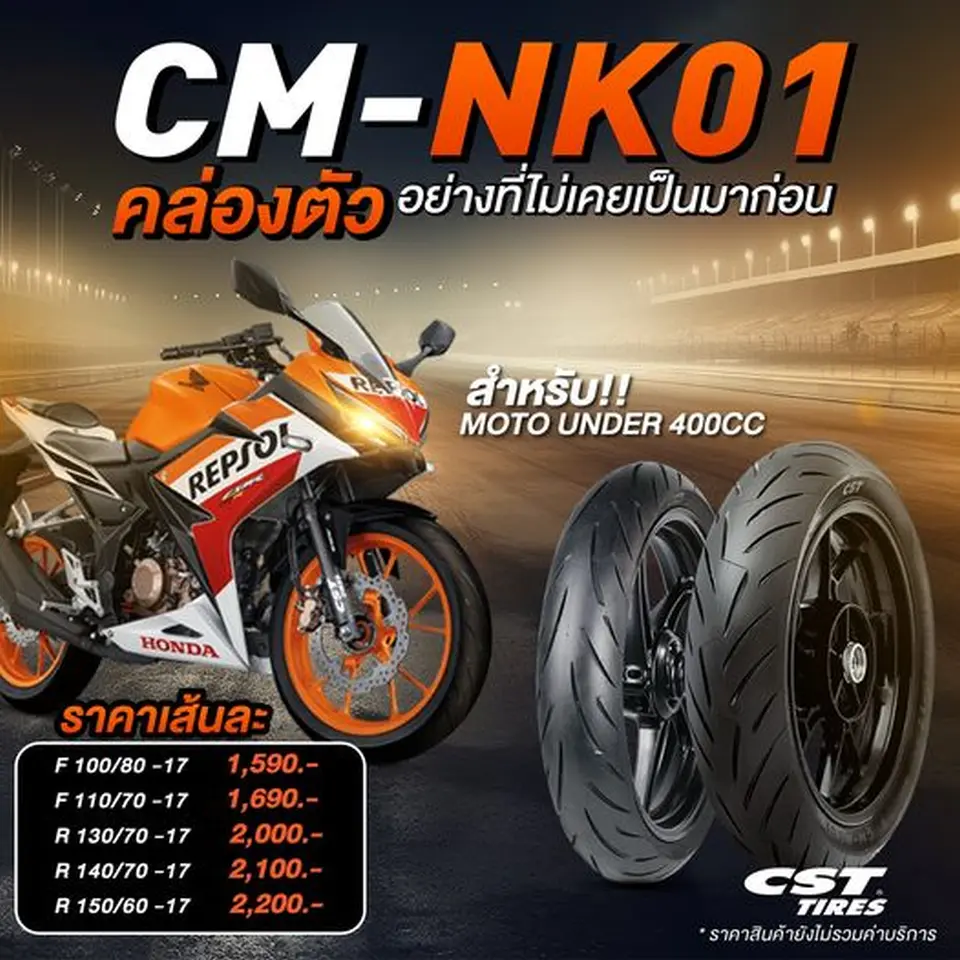 Read more about the article CM-NK01 คล่องตัว อย่าที่ไม่เคยเป็นมากก่อน