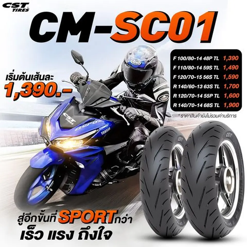 CM-SC01 สู่อีกขั้นที่ Sport กว่า เร็ว แรง ถึงใจ