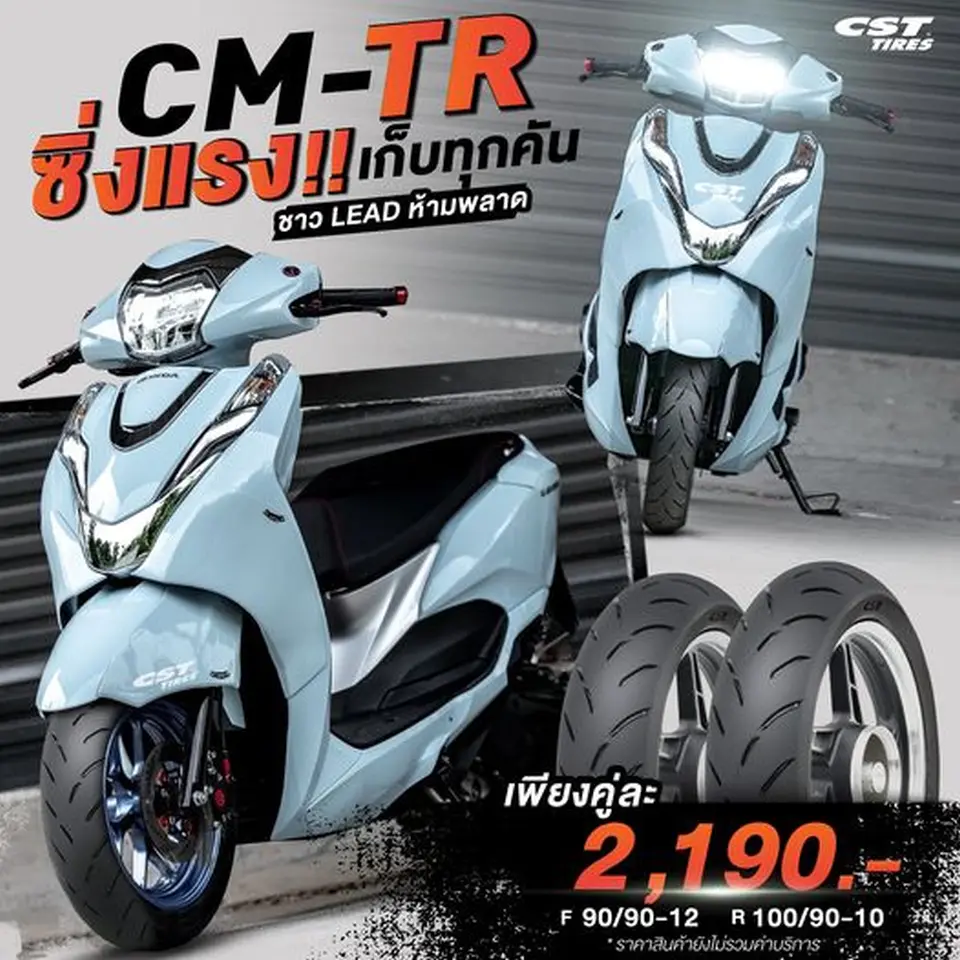 CM-TR ซิ่งแรง เก็บทุกคัน