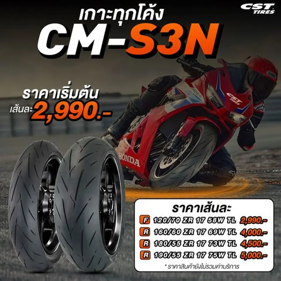 Read more about the article CM-S3N Sport โฉบเฉี่ยว แข็งแกร่ง ดีกว่า