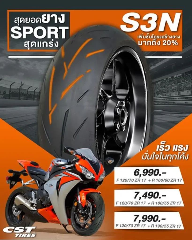 สุดยอดยาง Sport สุดแกร่ง CM-S3N