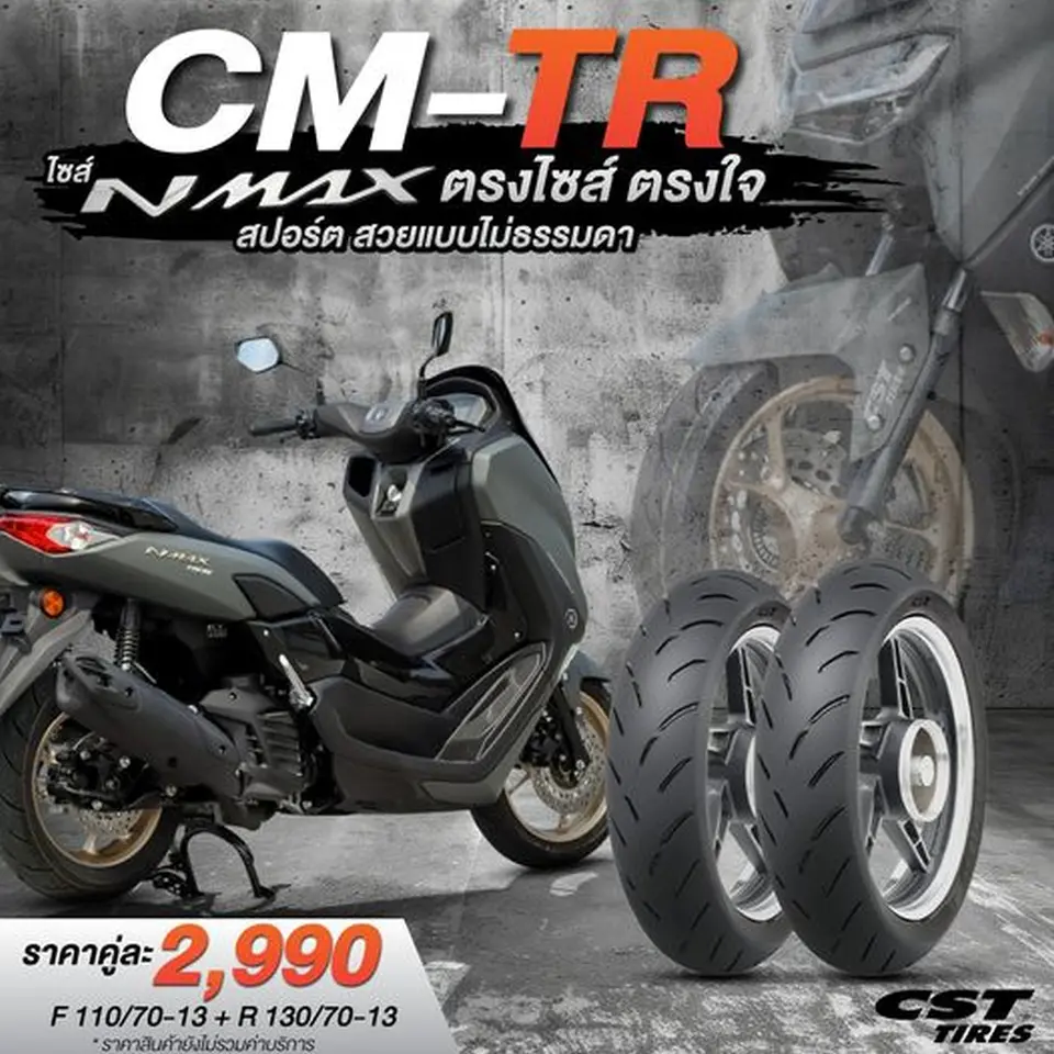 CM-TR สวยตรงใจ ตรงไซส์ NMAX