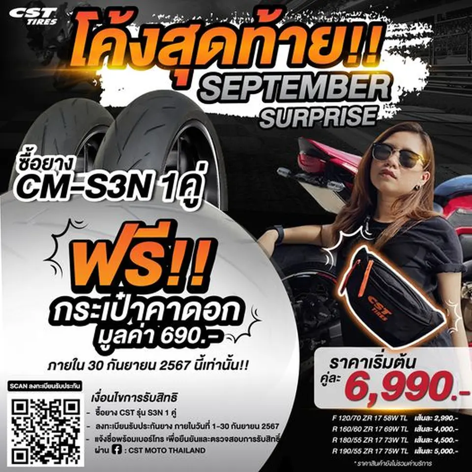 โค้งสุดท้ายแล้วกับ September Surprise 