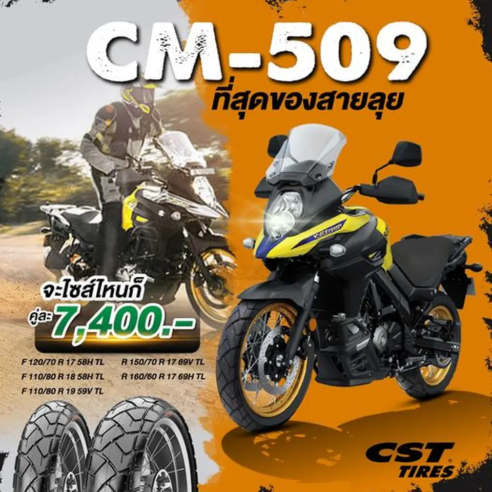 CM-509 ที่สุดของสายลุย