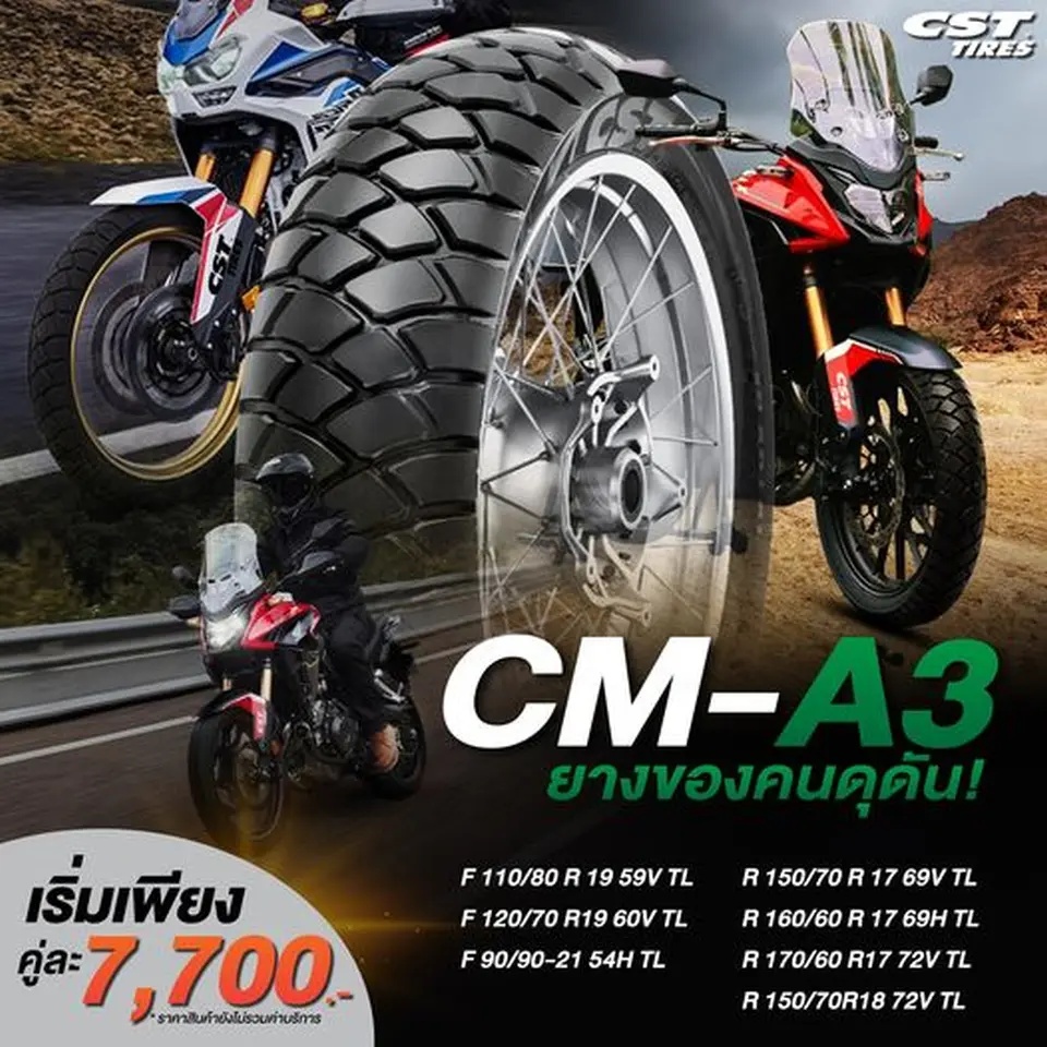 Read more about the article CM-A3 ยางของคนดุดัน