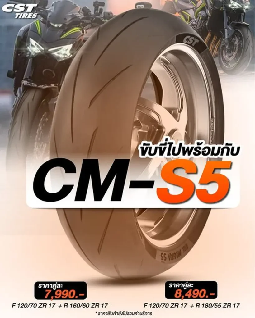 CM-S5 ขับขี่ไปพร้อมกัน