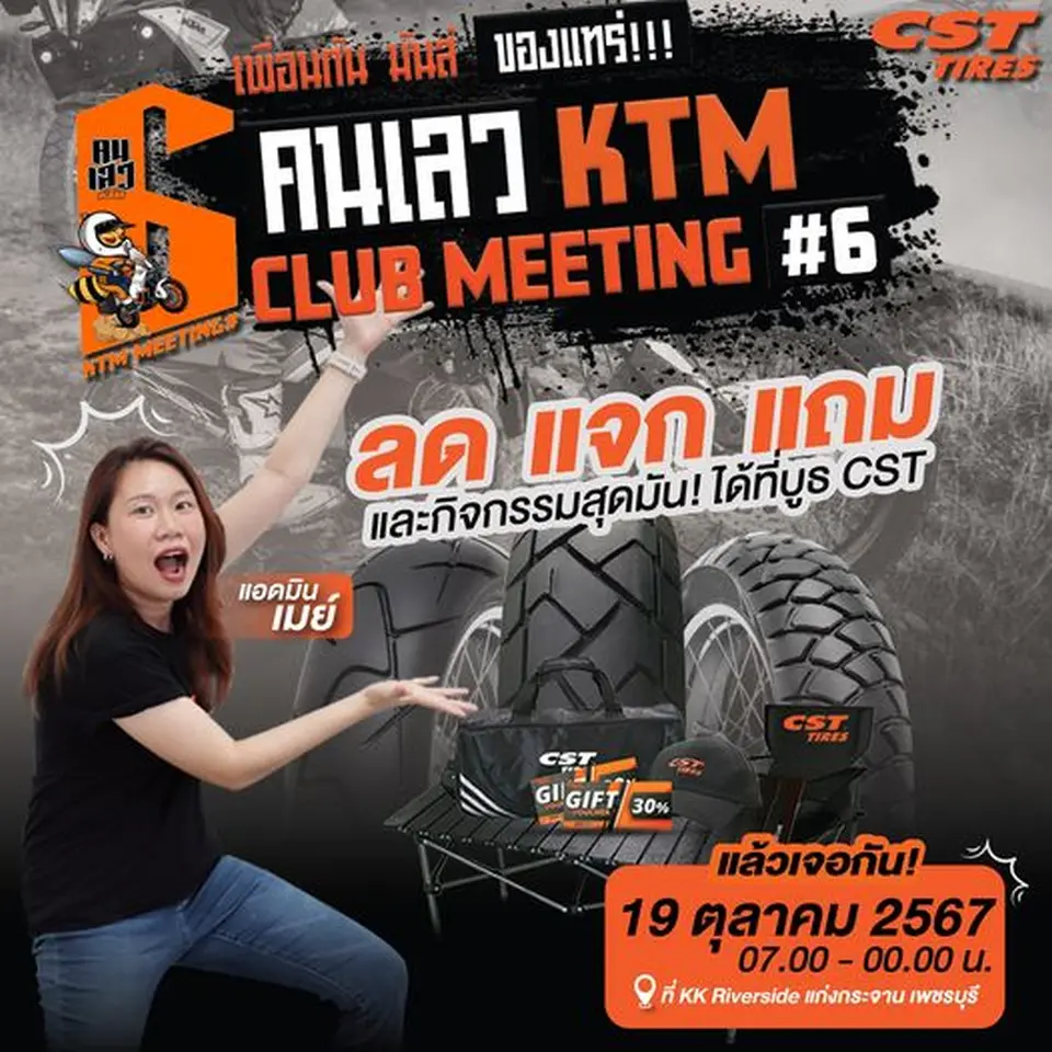 Go To Meeting คนเลว KTM ครั้งที่ 6