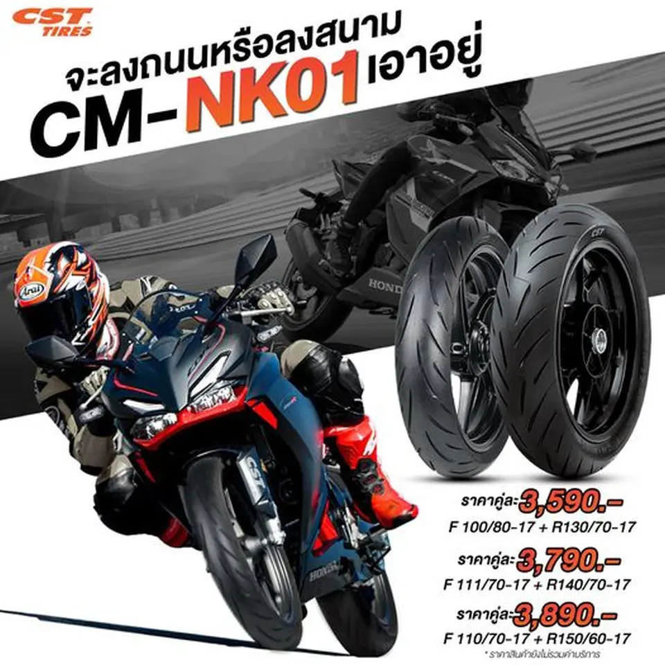 Read more about the article จะลงถนน หรือลงสนาม CM NK01 เอาอยู่