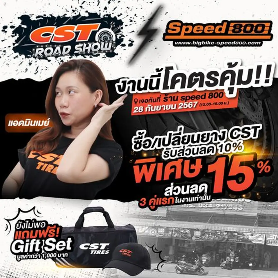 มาแล้วตามคำเรียกร้อง CST ROAD SHOW ที่ Speed 800