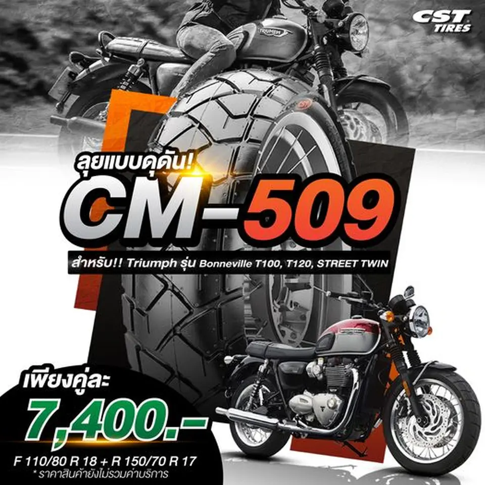 ลุยแบบดุดัน CM-509