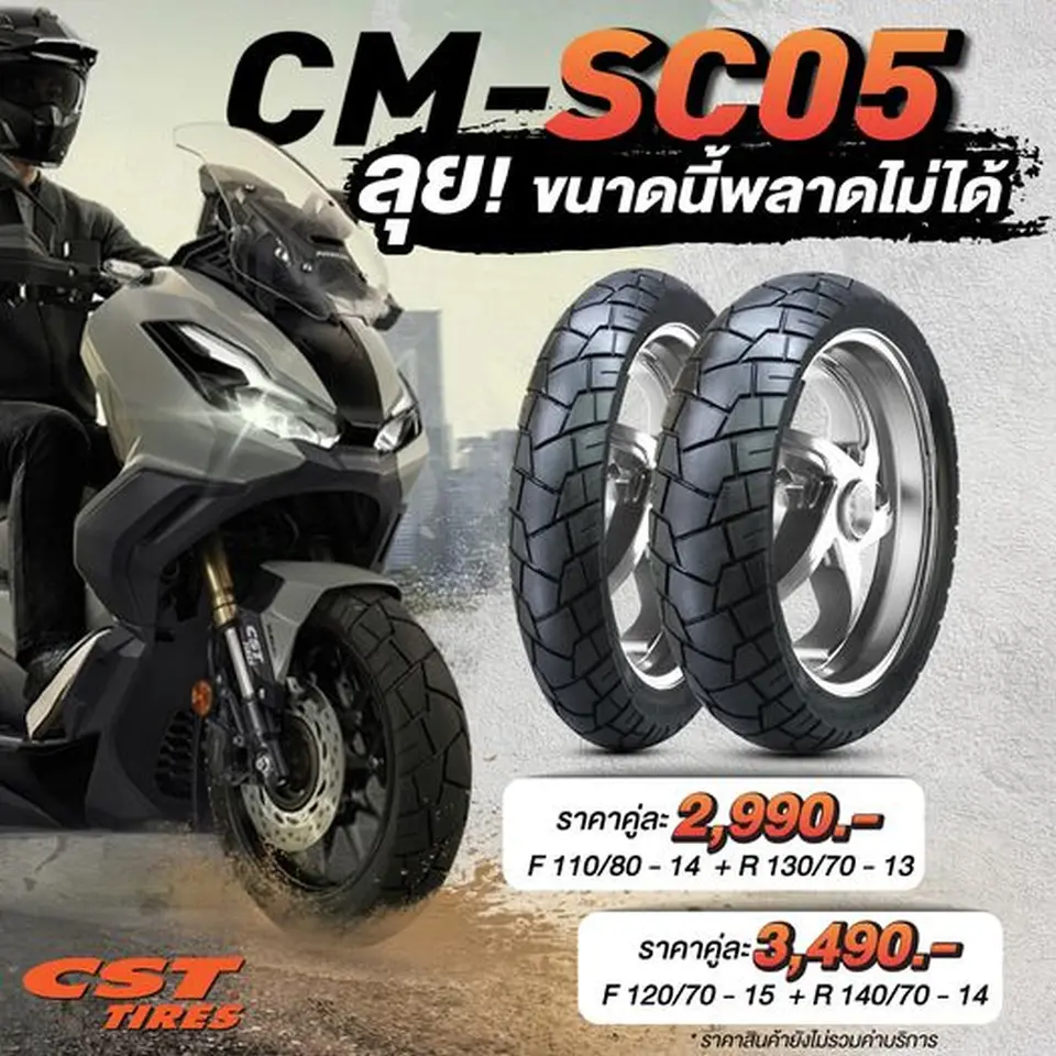 Read more about the article สายลุยห้ามพลาด CM-SC05