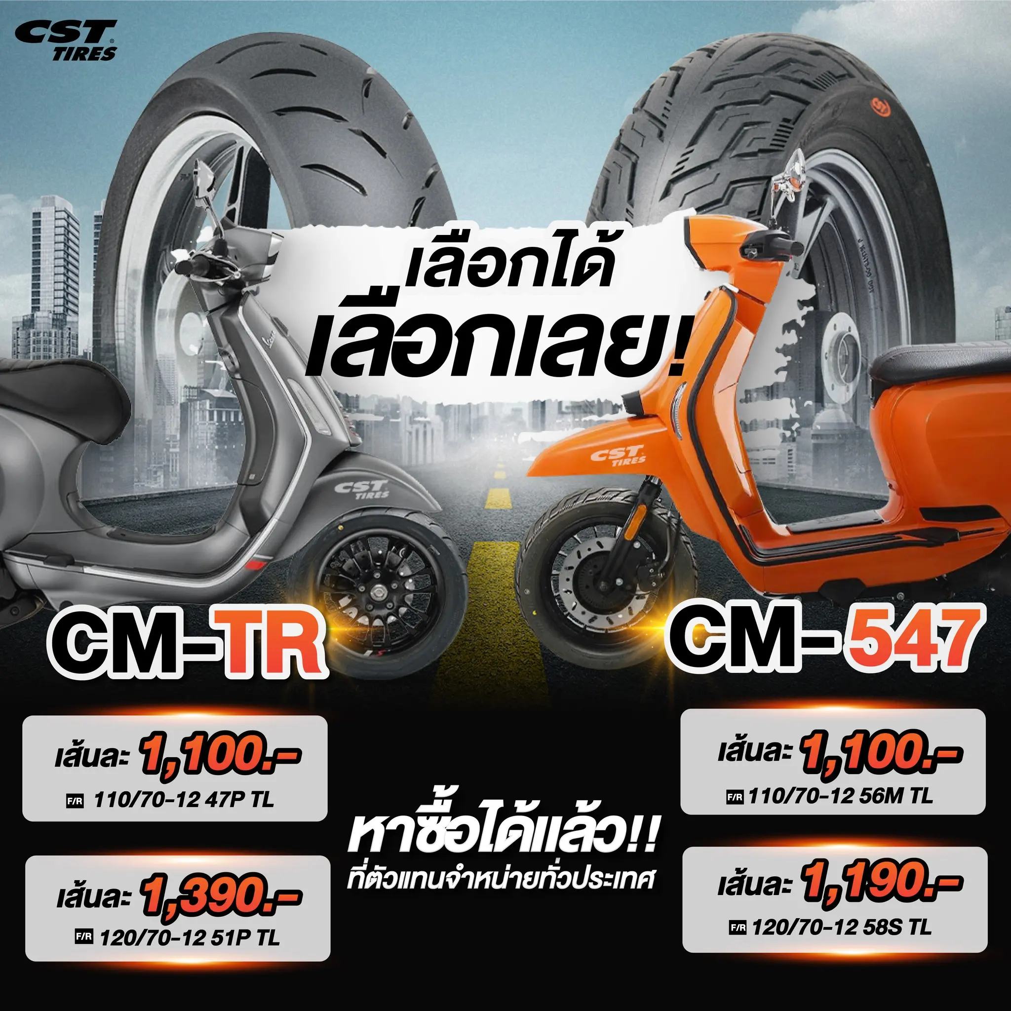 Read more about the article CM-TR & CM-547 เลือกได้ เลือกเลย