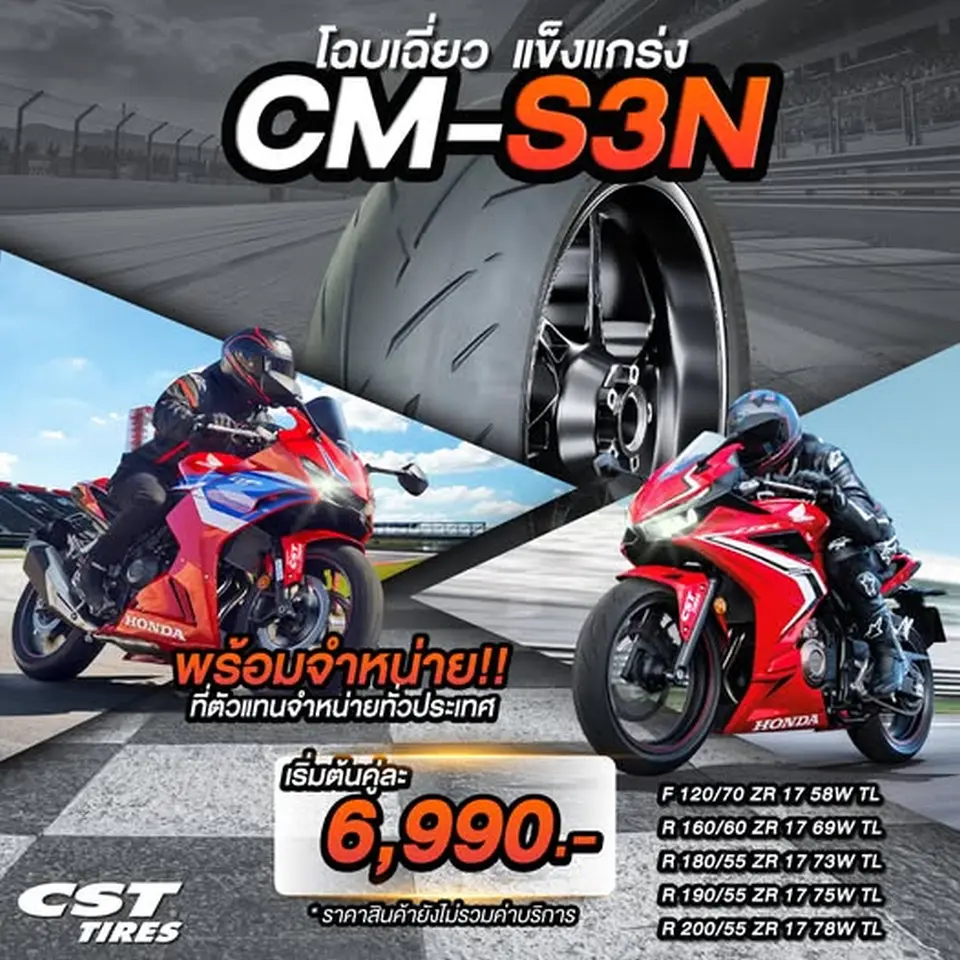 Read more about the article CM-S3N Sport เริ่มต้นเพียงคู่ละ 6,990.- เท่านั้น