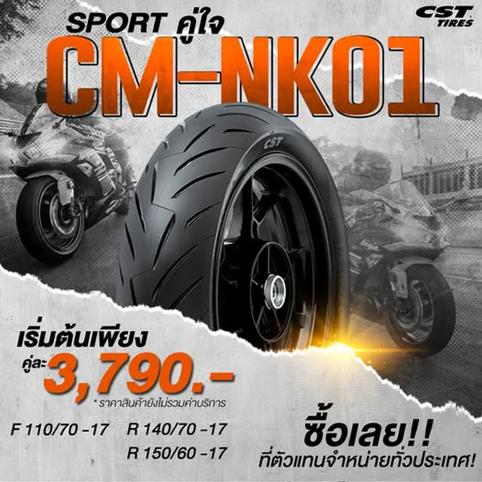 Read more about the article CM-NK01 สปอร์ตคู่ใจ สำหรับ Moto Under 400cc