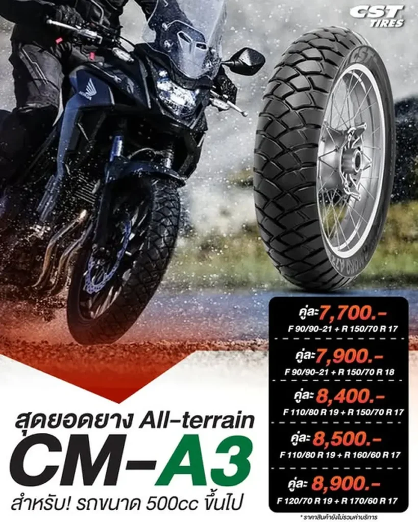 CM-A3 สุดยอดยาง All Terrain 