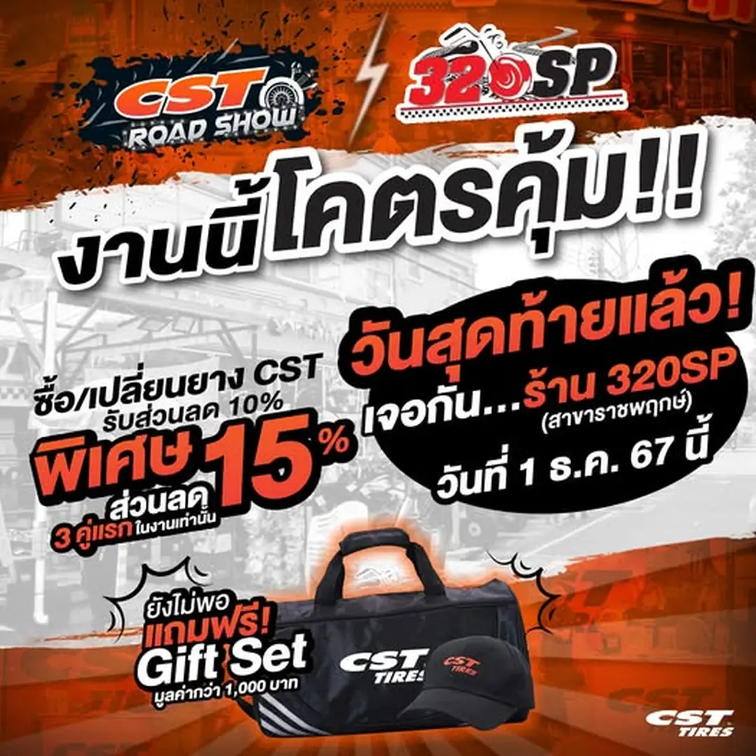 Read more about the article วันสุดท้ายแล้ว CST บุก 32OSP ราชพฤกษ์