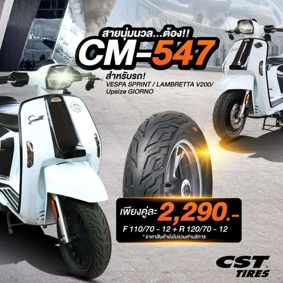 สายนิ่มนวล เลือก CM-547