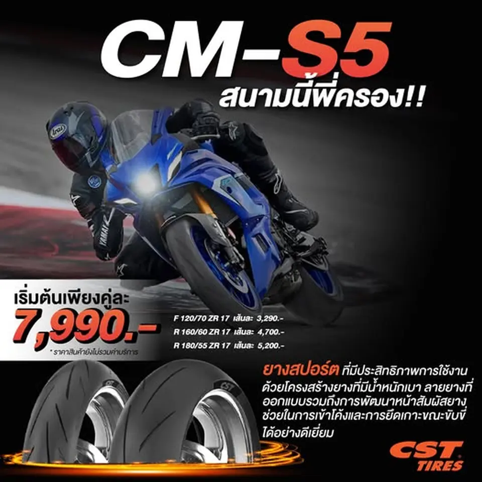 Read more about the article CM-S5 NOT ONLY FOR THE ROAD สนามนี้พี่ครอง