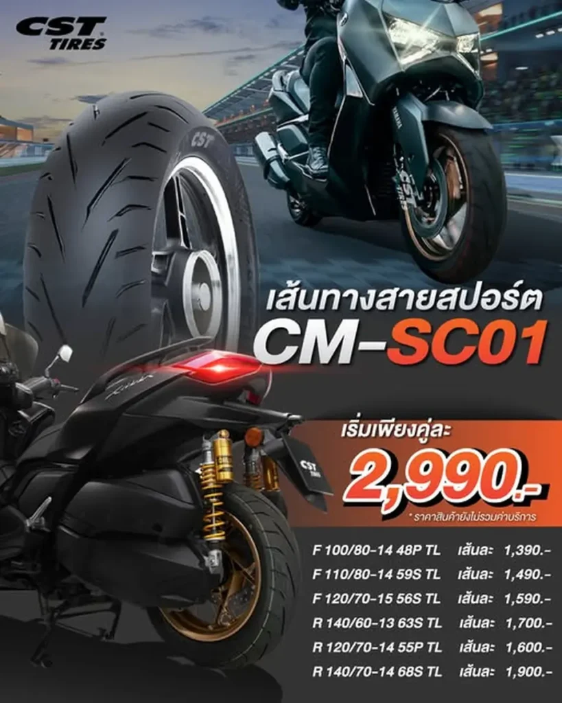 CM-SC01 เส้นทางสายสปอร์ต