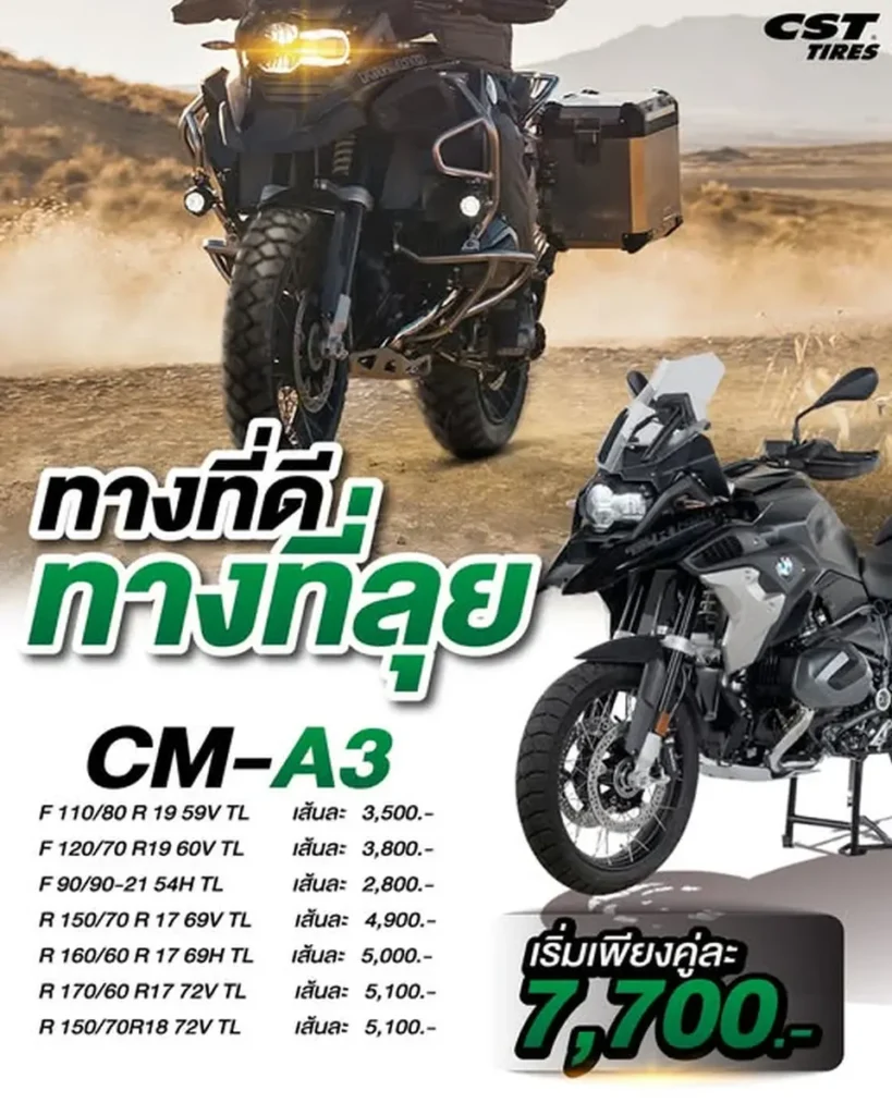 CM-A3 ยาง All Terrain คุณภาพสูง ด้วยคอมปาวด์และโครงสร้างแบบพิเศษจาก CST