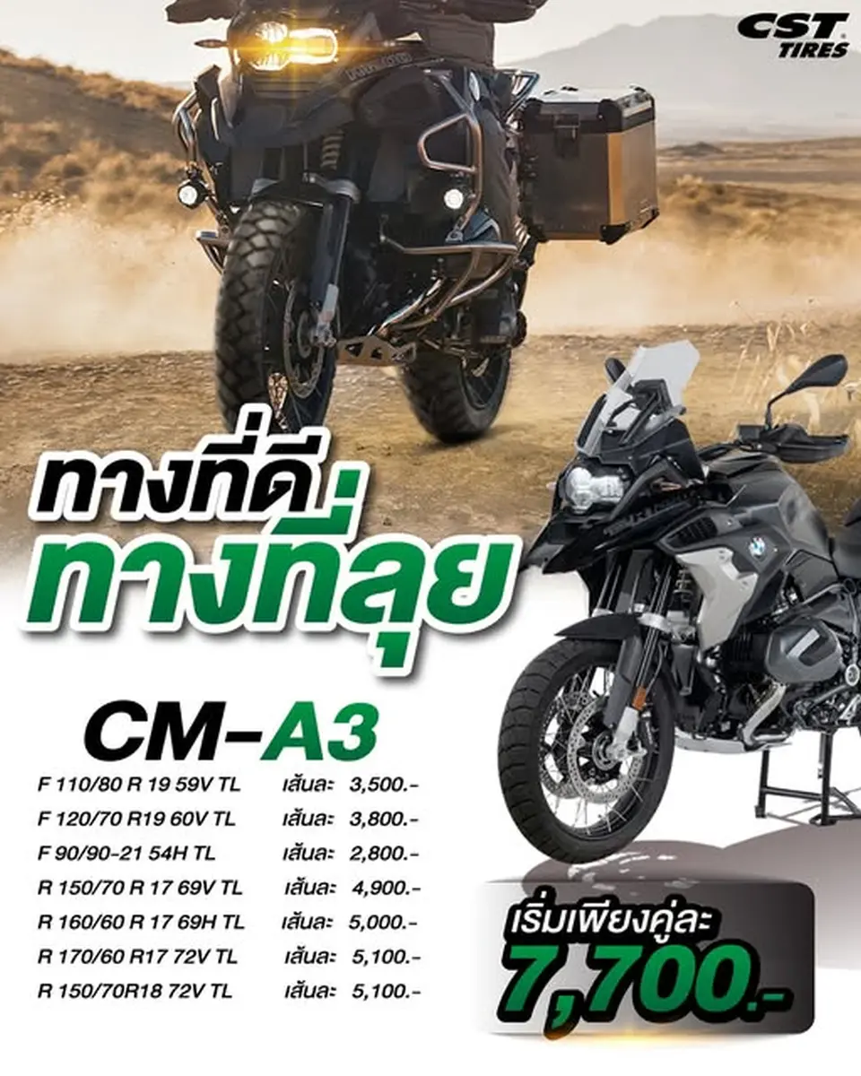 Read more about the article CM-A3 ยาง All Terrain คุณภาพสูง ด้วยคอมปาวด์และโครงสร้างแบบพิเศษจาก CST