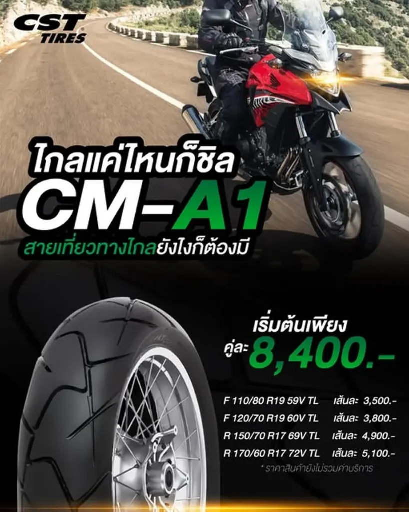 CM-A1 สายเที่ยวทางไกล ยังไงก็ต้องมี