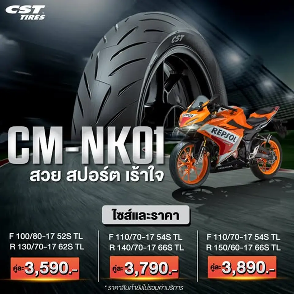 CM-NK01 สวย สปอร์ต เร้าใจ