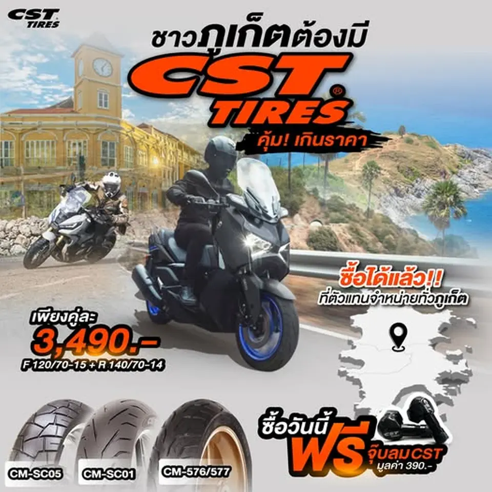 Read more about the article ภูเก็ตว่าไงยาง ยางสุดคุ้ม CST Tires มีจำหน่ายแล้วทั่วภูเก็ต