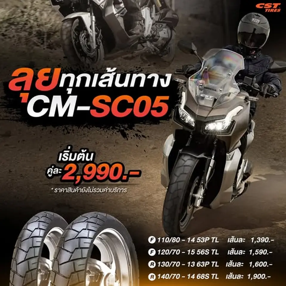 Read more about the article CM-SC05 ลุยทุกเส้นทาง