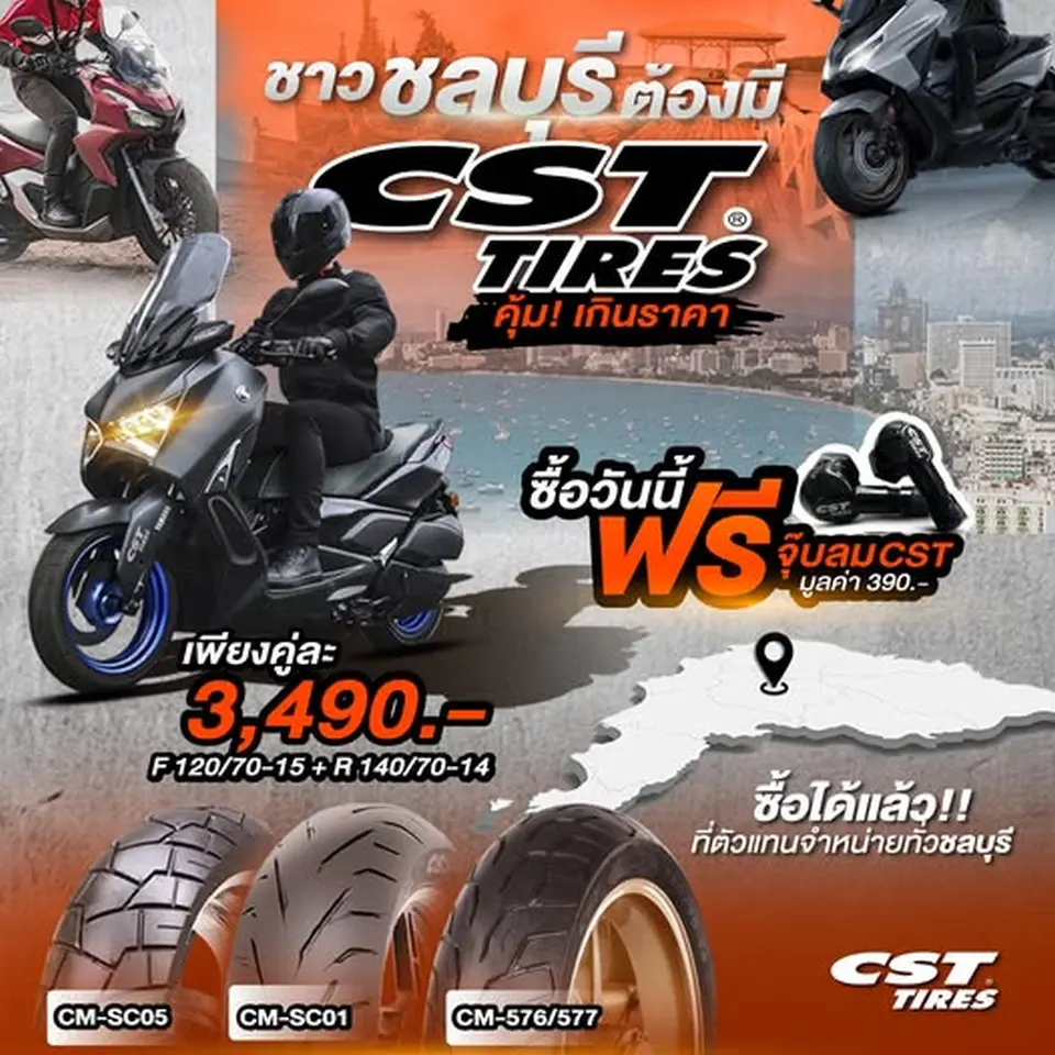 Read more about the article ชาวชลบุรีพร้อมหรือยัง ยางสุดคุ้ม CST Tires มีจำหน่ายแล้วทั่วขลบุรี