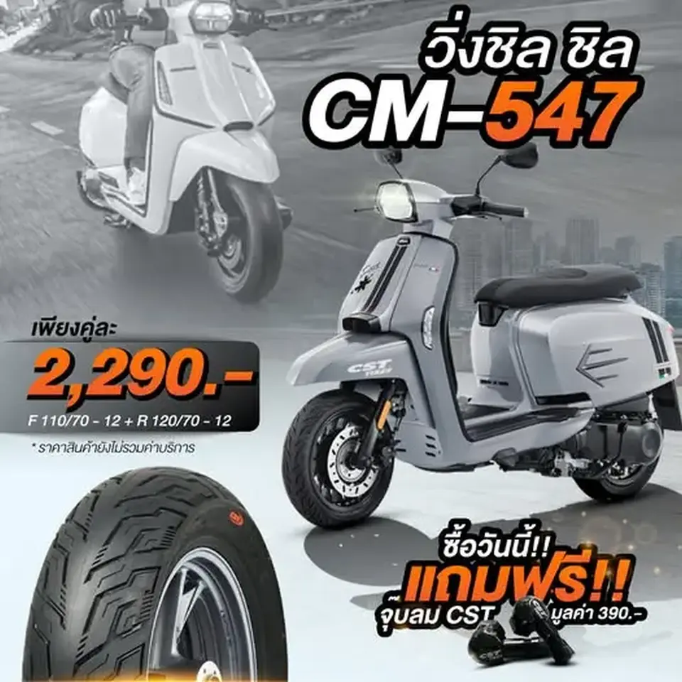 Read more about the article CM-547 วิ่งชิล ชิล