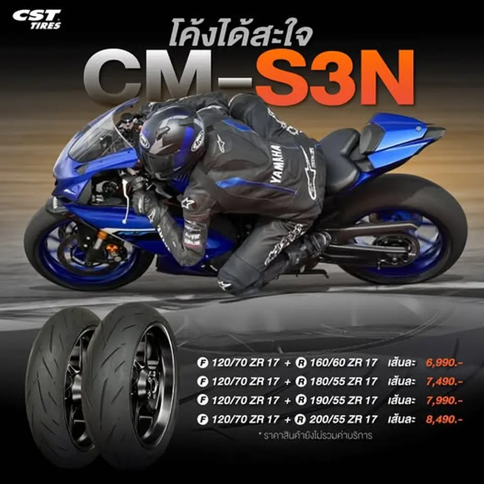 Read more about the article เน้นโค้งสะใจ CM-S3N