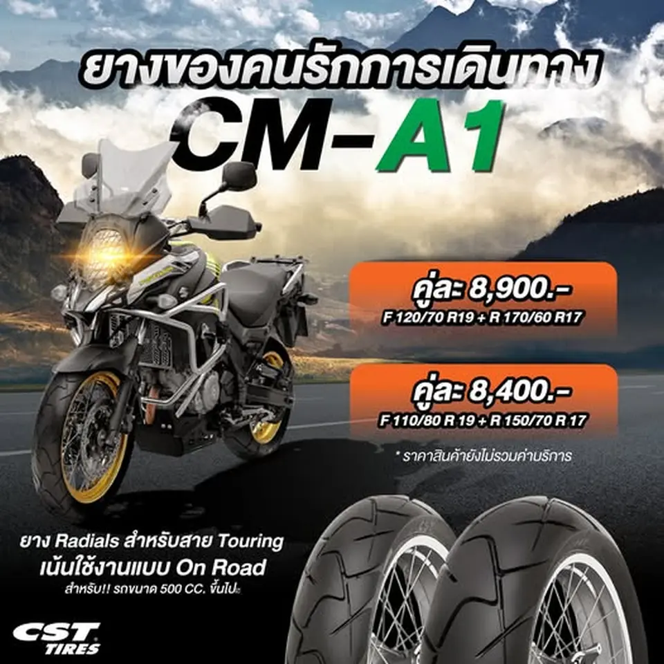 CM-A1 ยางของคน ที่รักการเดินทาง