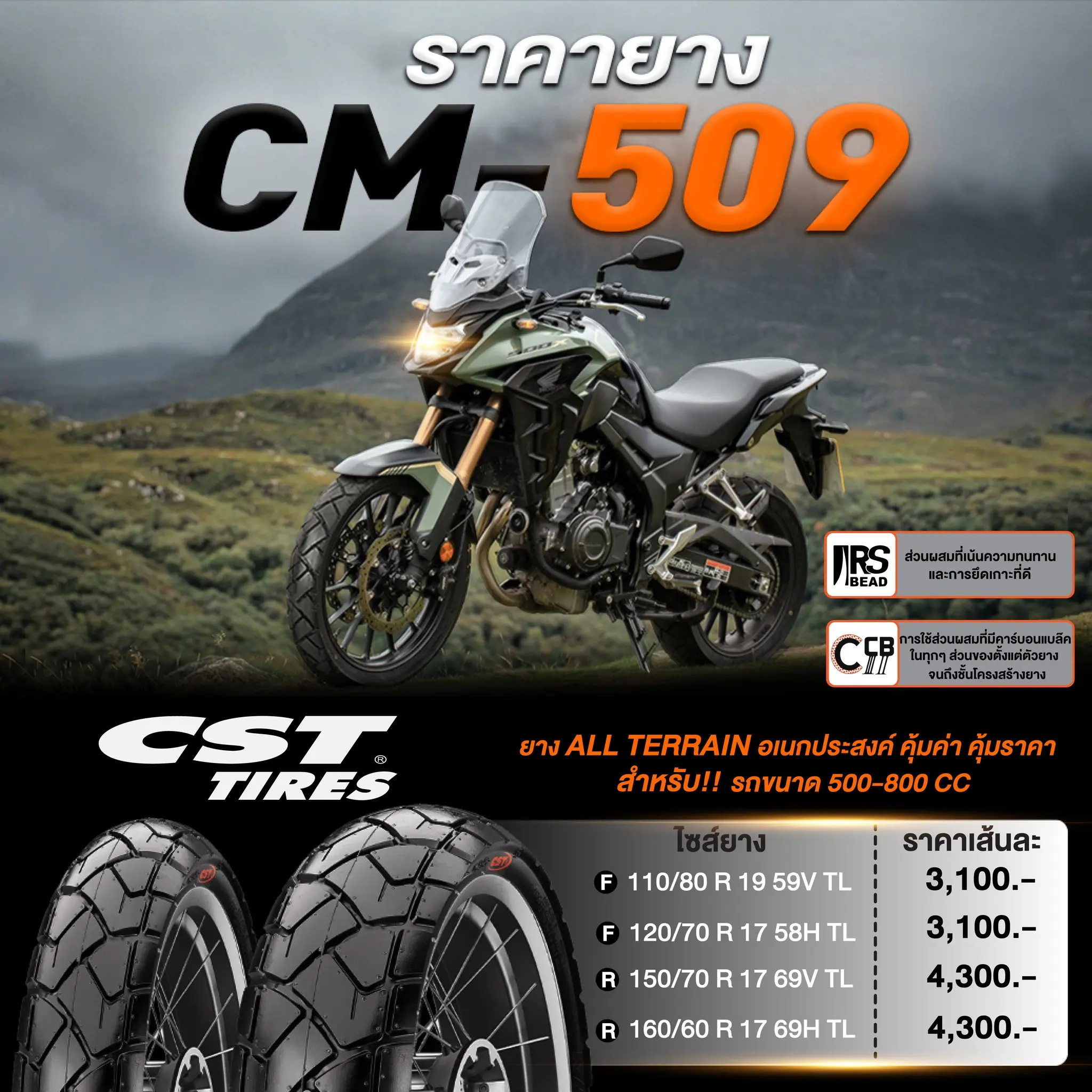 Read more about the article CM-509 ยาง ALL TERRAIN อเนกประสงค์ คุ้มค่า คุ้มราคา