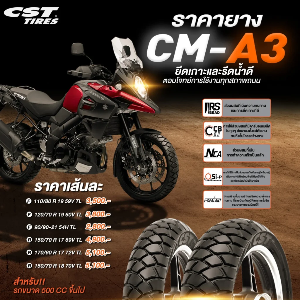 CM-A3 ยาง ALL-TERRAIN คุณภาพสูง ด้วยคอมปาวด์และโครงสร้างแบบพิเศษ