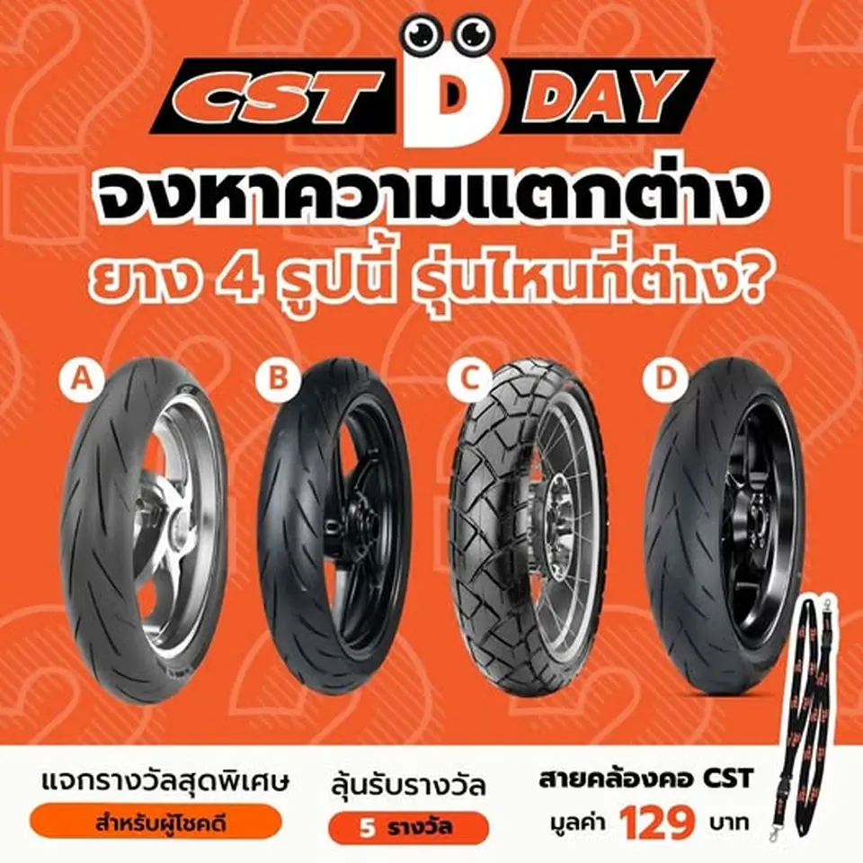 CST D-DAY ลุ้นรับ สายคล้องคอ CST มูลค่า 129 บาท จำนวน 𝟓 รางวัล