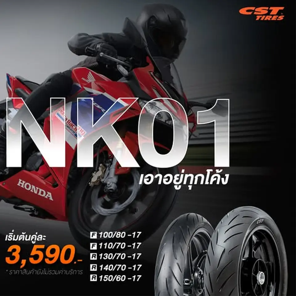 NK01 เอาอยู่ทุกโค้ง
