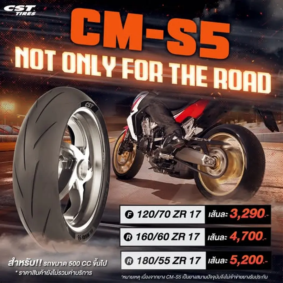Read more about the article CM-S5 NOT ONLY FOR THE ROAD เริ่มต้นเพียงคู่ละ 7,990.-