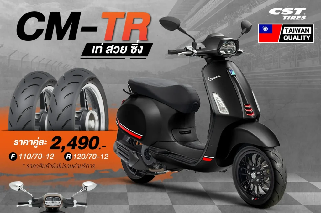 CM-TR เท่ สวย ซิ่ง